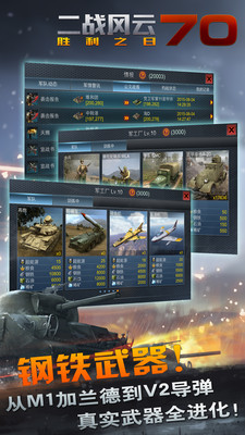 二戰(zhàn)風(fēng)云小米賬號登陸版 v3.3.2 官方安卓版 0