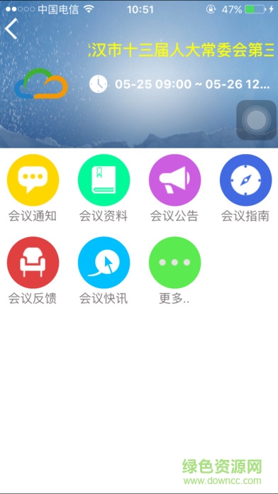 武漢人大手機版 v1.2.2 官方安卓版 0