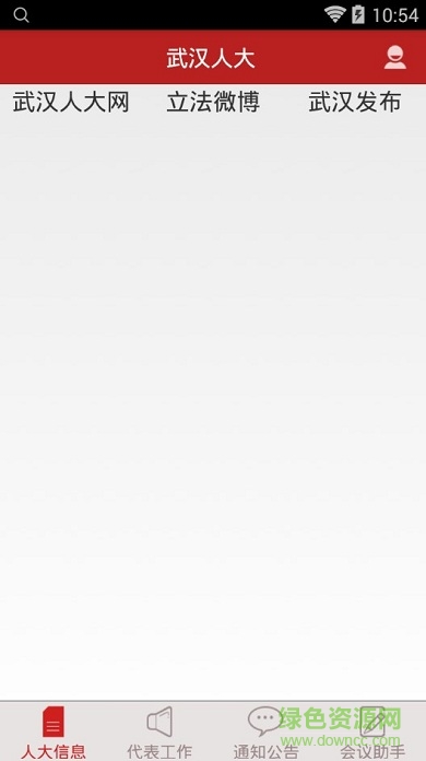 武漢人大手機客戶端