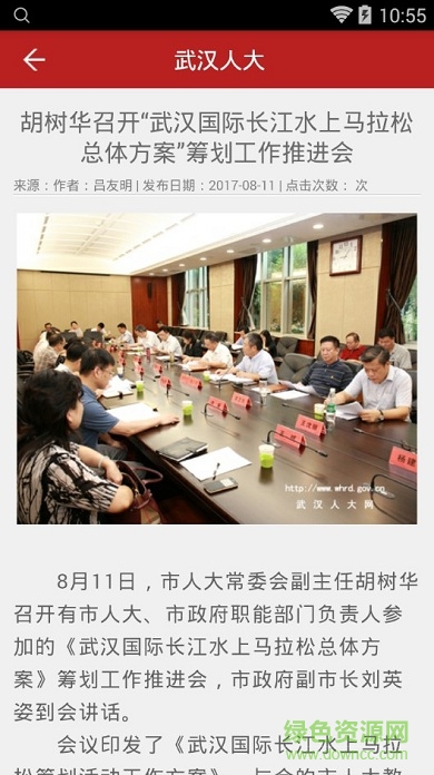 武漢人大手機版 v1.2.2 官方安卓版 3