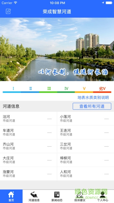 荣成智慧河道 荣成智慧河道app下载