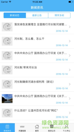 常州河長通app下載