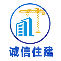 诚信住建