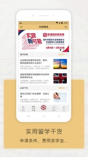 新通全程通app v5.1.0 最新版 4