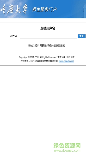 重慶大學(xué)統(tǒng)一身份認(rèn)證平臺(tái)