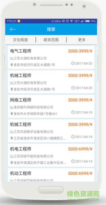 淮安就業(yè)手機版 v1.0 安卓版 2