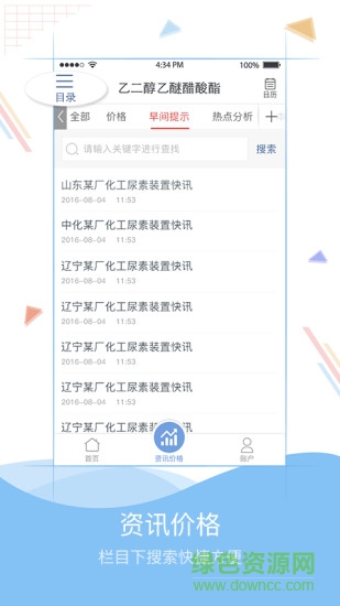 卓創(chuàng)化工手機客戶端 v4.3 安卓版 0