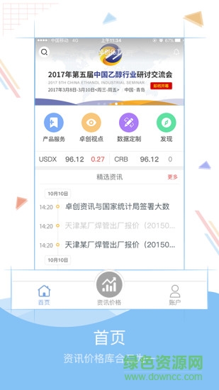 卓創(chuàng)化工手機客戶端 卓創(chuàng)化工app下載