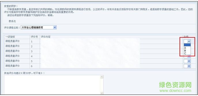 淮信教學(xué)評價電腦版
