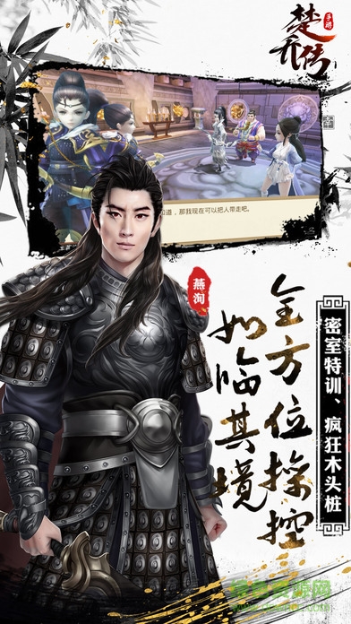 順玩版特工皇妃楚喬傳 v1.0.0.2 安卓版 3