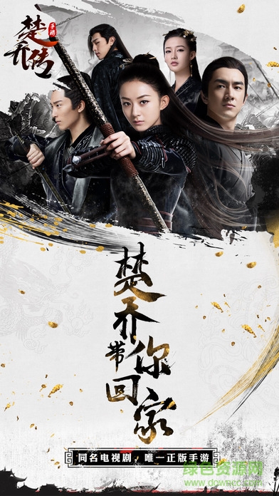 順玩版特工皇妃楚喬傳 v1.0.0.2 安卓版 0