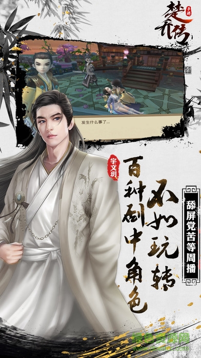 順玩版特工皇妃楚喬傳 v1.0.0.2 安卓版 2