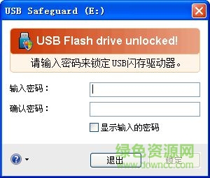 usb safeguard pro(usb加密軟件) v7.4 綠色版 0