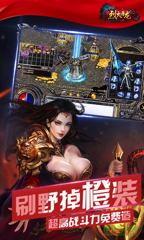 烈火屠龍順玩游戲 v1.0.2 官網(wǎng)安卓版 0