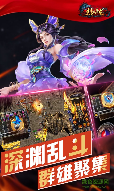 烈火屠龍順玩游戲 v1.0.2 官網(wǎng)安卓版 3