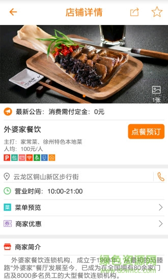 東菱面包機(jī)全城菜單 v1.0.2 安卓版 0
