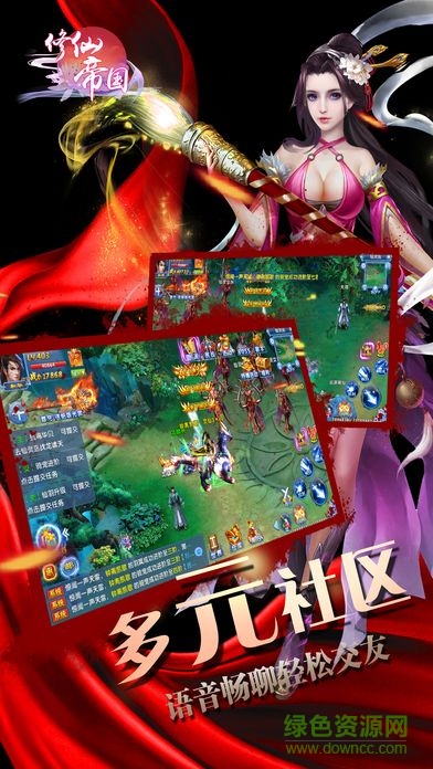 修仙帝國(guó)手游 v1.0 安卓版 4