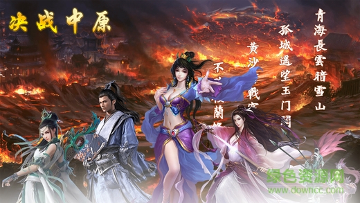 決戰(zhàn)中原手游下載