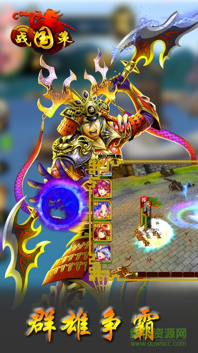 戰(zhàn)國策游戲 v1.0 安卓版 0