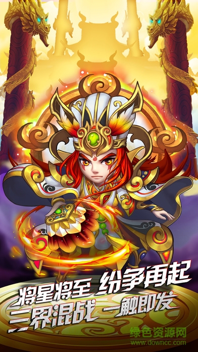 三國之大圣無雙 v1.0.0 安卓版 0