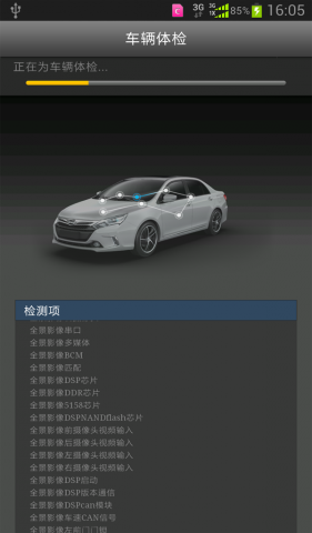 比亞迪車輛體檢app v3.1.0 安卓版 0