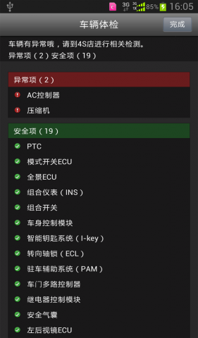 比亞迪車輛體檢app v3.1.0 安卓版 1