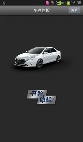 比亞迪車輛體檢apk下載