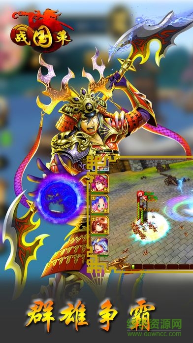 戰(zhàn)斗x戰(zhàn)國策最新版