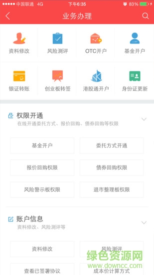 中銀證券ios官方版 v6.02.120 最新版 2