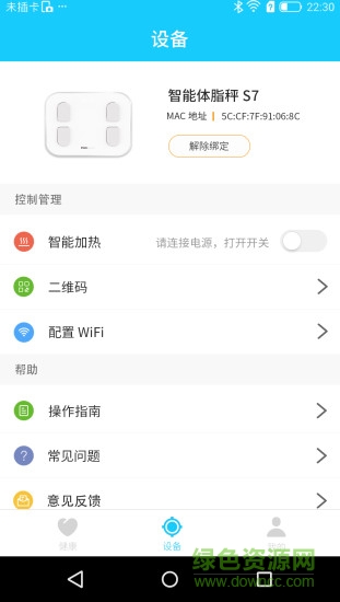 phicare軟件 phicomm體重秤APP