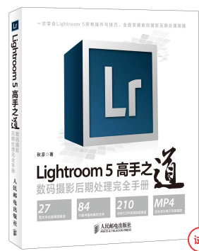 lightroom5高手之道pdf(秋涼)  0