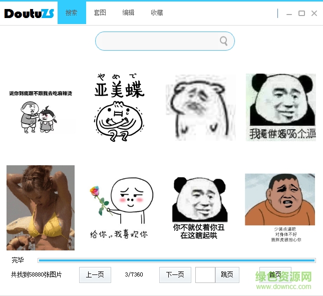 無(wú)敵斗圖神器 免費(fèi)版 0