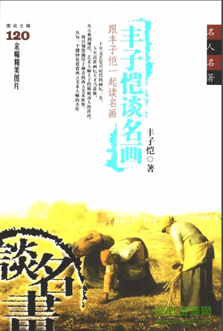 豐子愷談名畫pdf  0