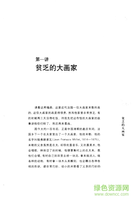 豐子愷談繪畫pdf