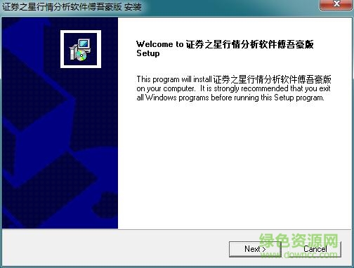 證券之星傅吾豪 v2017 最新免費版 0