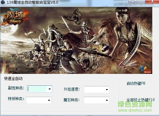 魔域私服掛139輔助下載