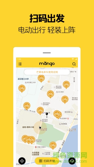 芒果电单车免押金