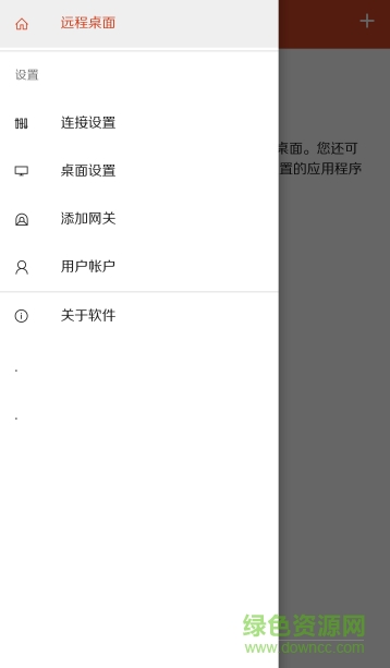 remote desktop漢化版(微軟遠(yuǎn)程桌面) 微軟遠(yuǎn)程桌面漢化版apk