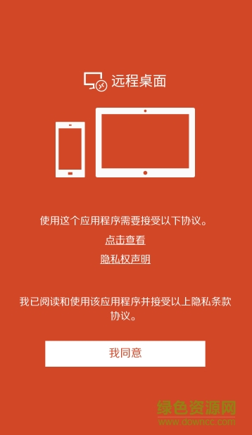 remote desktop漢化版(微軟遠(yuǎn)程桌面) v9.9 安卓版 0