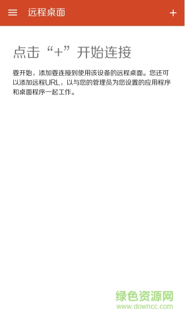 remote desktop漢化版(微軟遠(yuǎn)程桌面) v9.9 安卓版 2