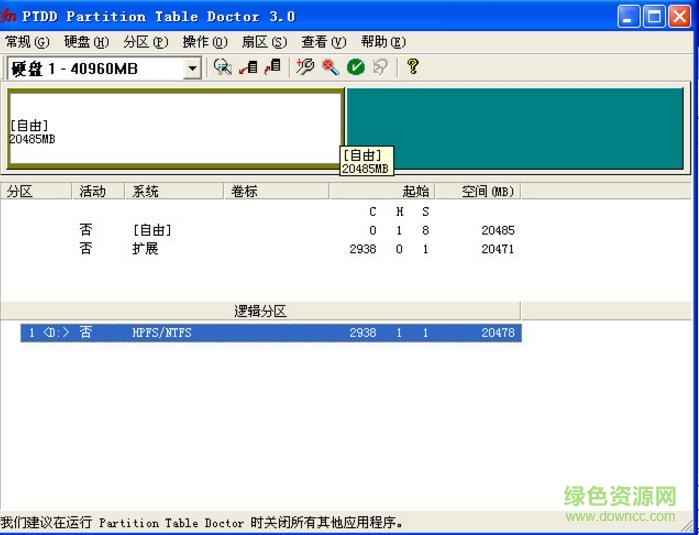 分區(qū)表修復工具