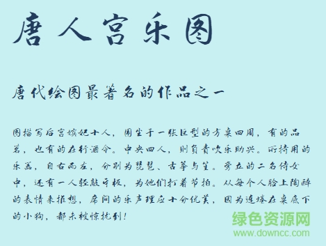 文鼎DC云康行楷體字體  0