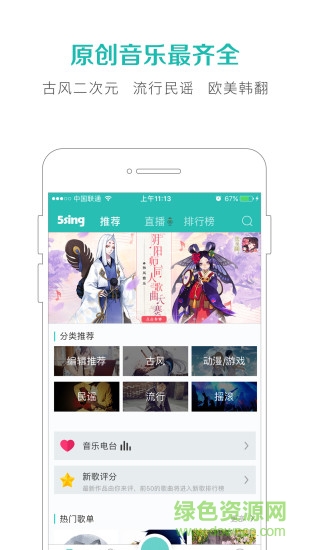 5sing官方登錄 v6.10.60 pc最新版 0