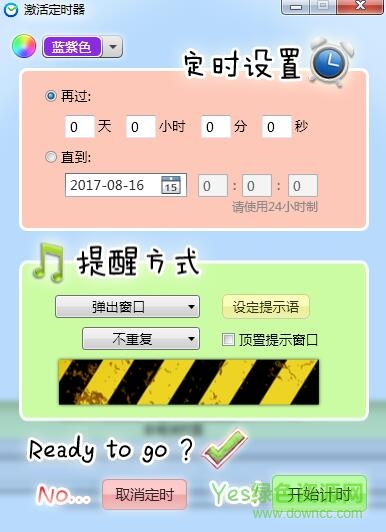 aero timer plus(定時(shí)提醒軟件) v1.6.3 綠色免費(fèi)版 0