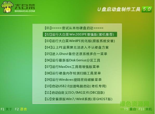 大白菜winpe u盤版