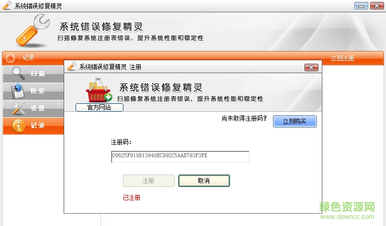 系統(tǒng)錯誤修復(fù)精靈下載win10