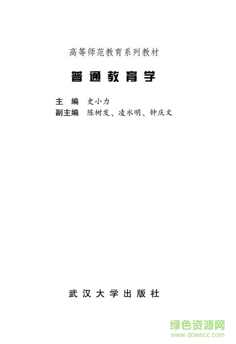 普通教育學(xué)pdf