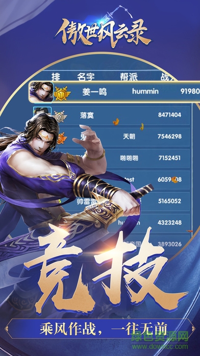 傲世風(fēng)云錄 v1.0 安卓版 0