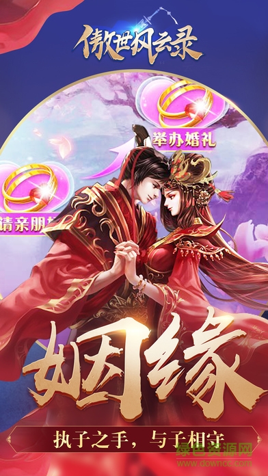 傲世風(fēng)云錄 v1.0 安卓版 1