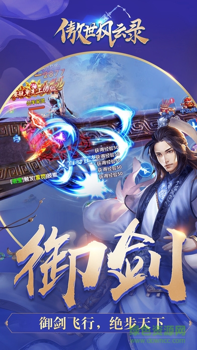 傲世風(fēng)云錄 v1.0 安卓版 2